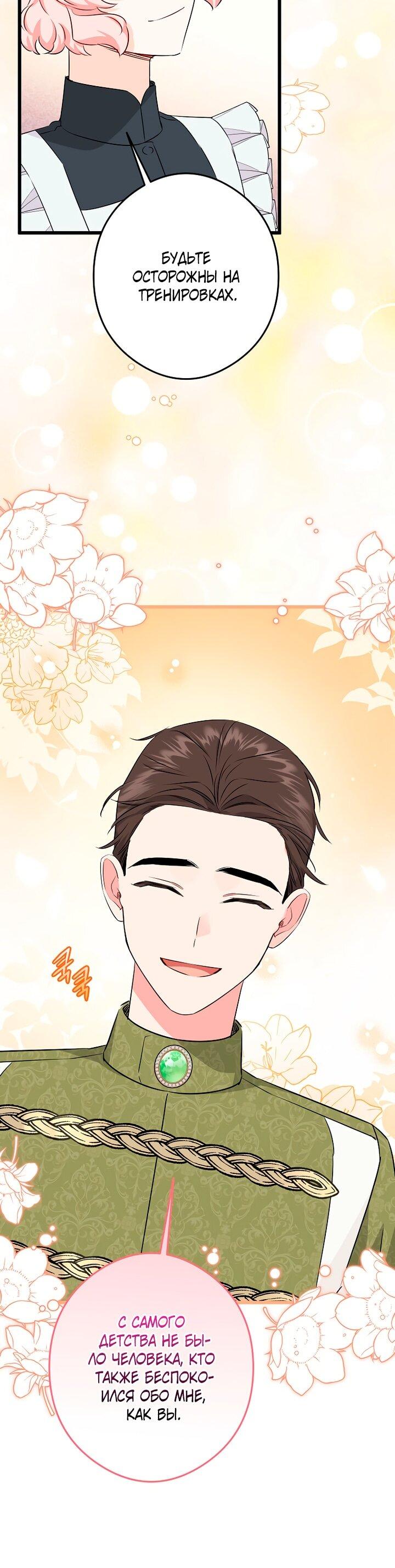 Манга Горничная, коллекционирующая плохие концовки - Глава 61 Страница 12