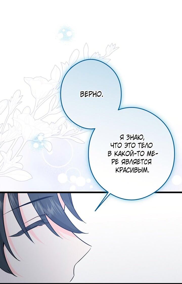 Манга Горничная, коллекционирующая плохие концовки - Глава 61 Страница 33