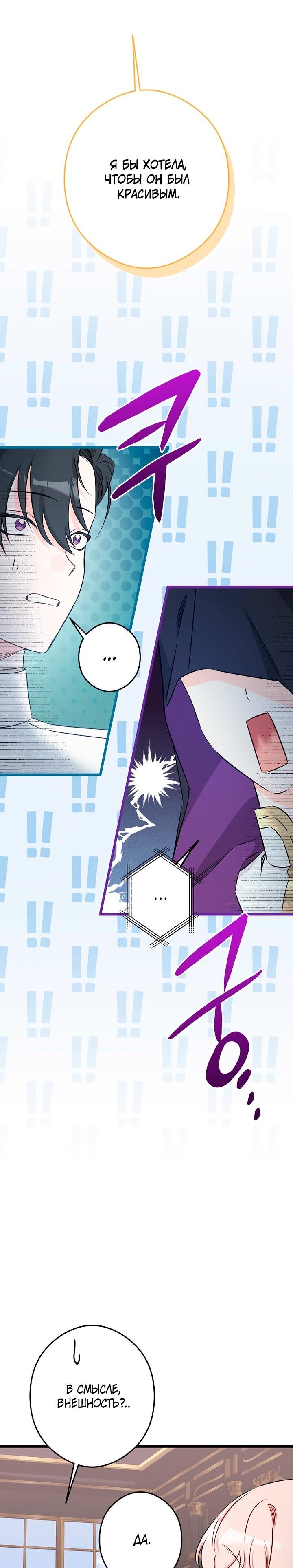 Манга Горничная, коллекционирующая плохие концовки - Глава 61 Страница 30