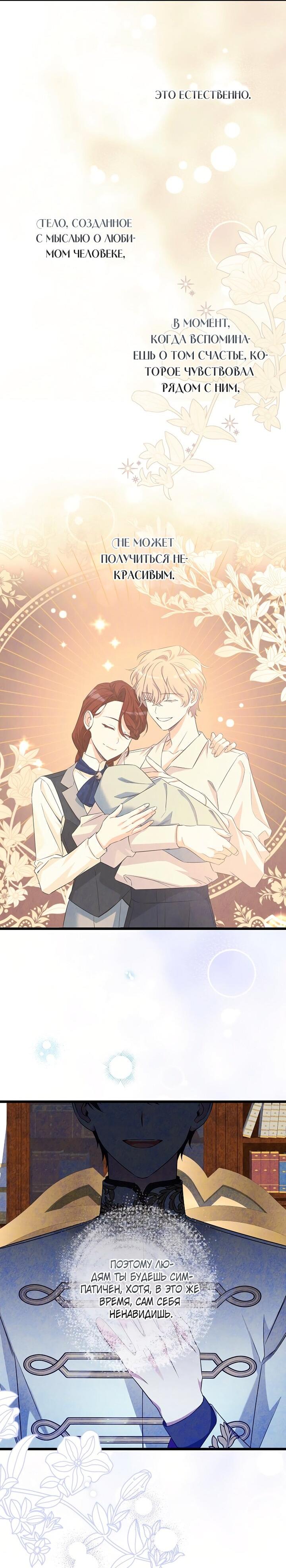 Манга Горничная, коллекционирующая плохие концовки - Глава 61 Страница 34