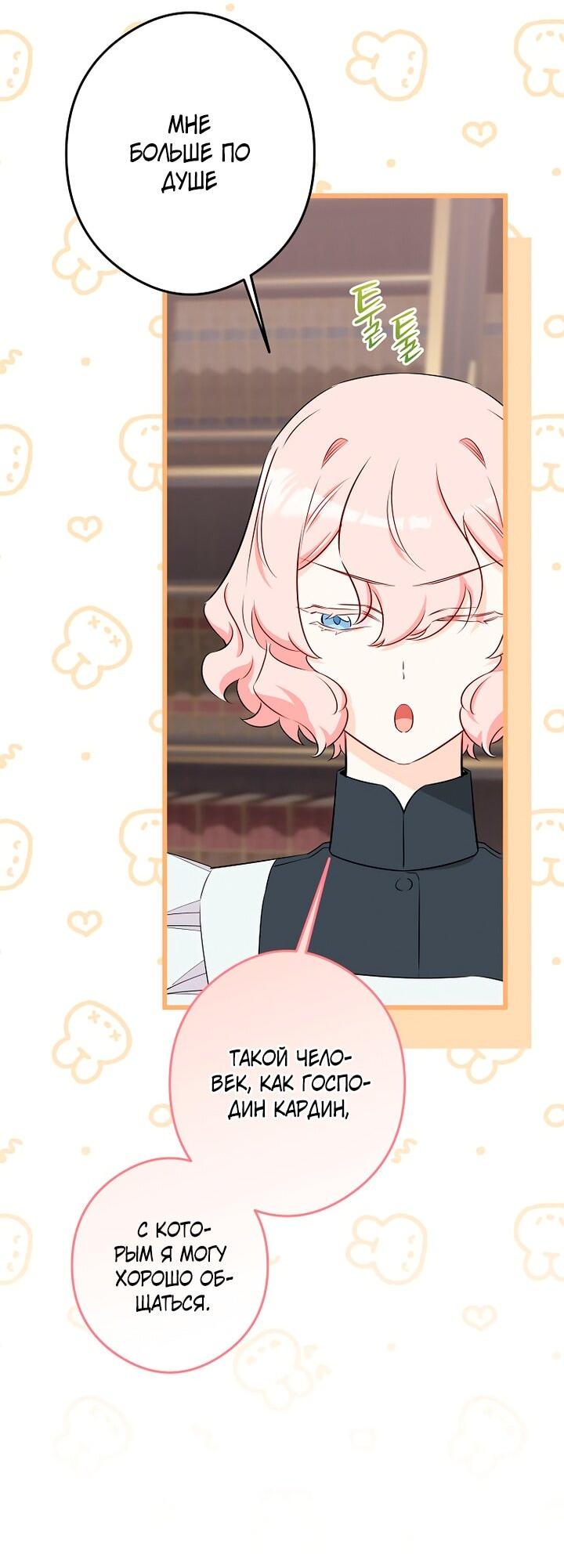 Манга Горничная, коллекционирующая плохие концовки - Глава 61 Страница 38