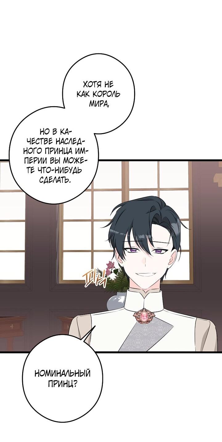 Манга Горничная, коллекционирующая плохие концовки - Глава 61 Страница 5