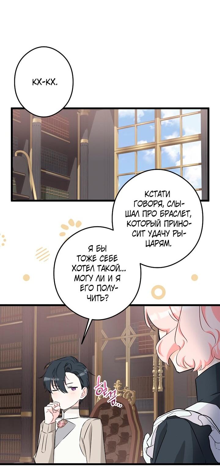 Манга Горничная, коллекционирующая плохие концовки - Глава 61 Страница 43