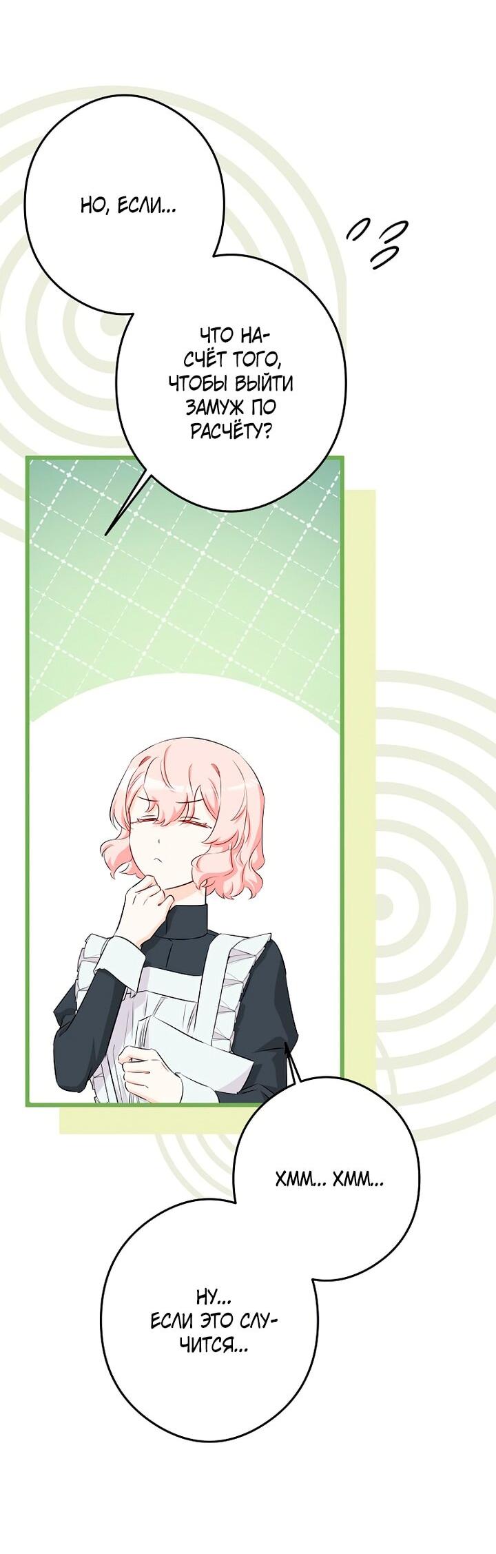 Манга Горничная, коллекционирующая плохие концовки - Глава 61 Страница 28