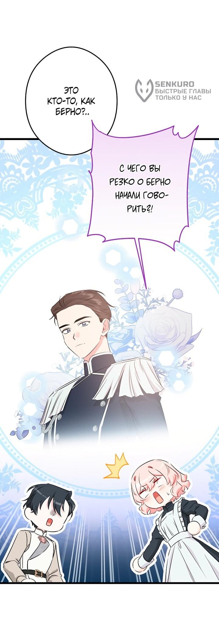 Манга Горничная, коллекционирующая плохие концовки - Глава 61 Страница 36