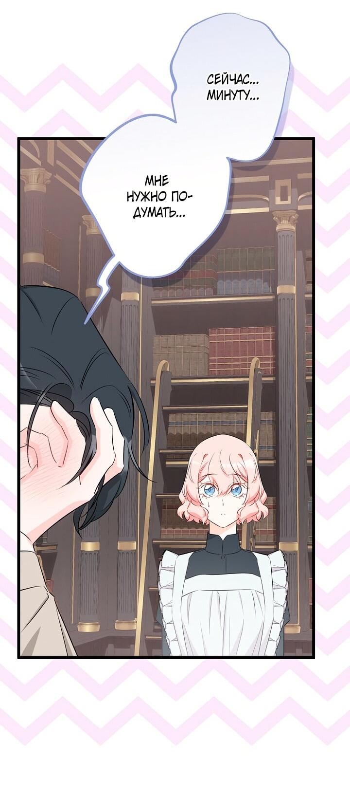 Манга Горничная, коллекционирующая плохие концовки - Глава 61 Страница 41