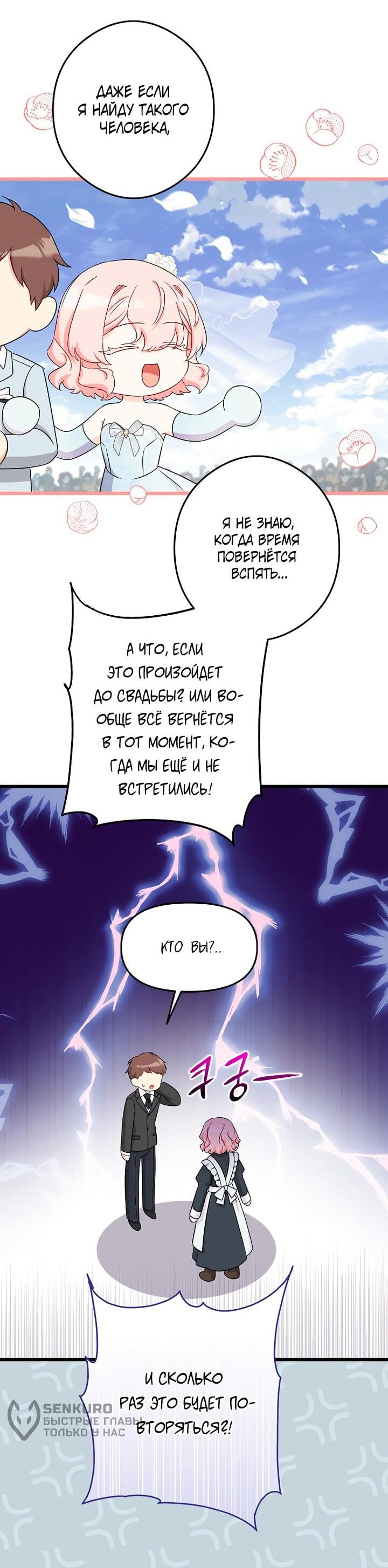 Манга Горничная, коллекционирующая плохие концовки - Глава 61 Страница 25