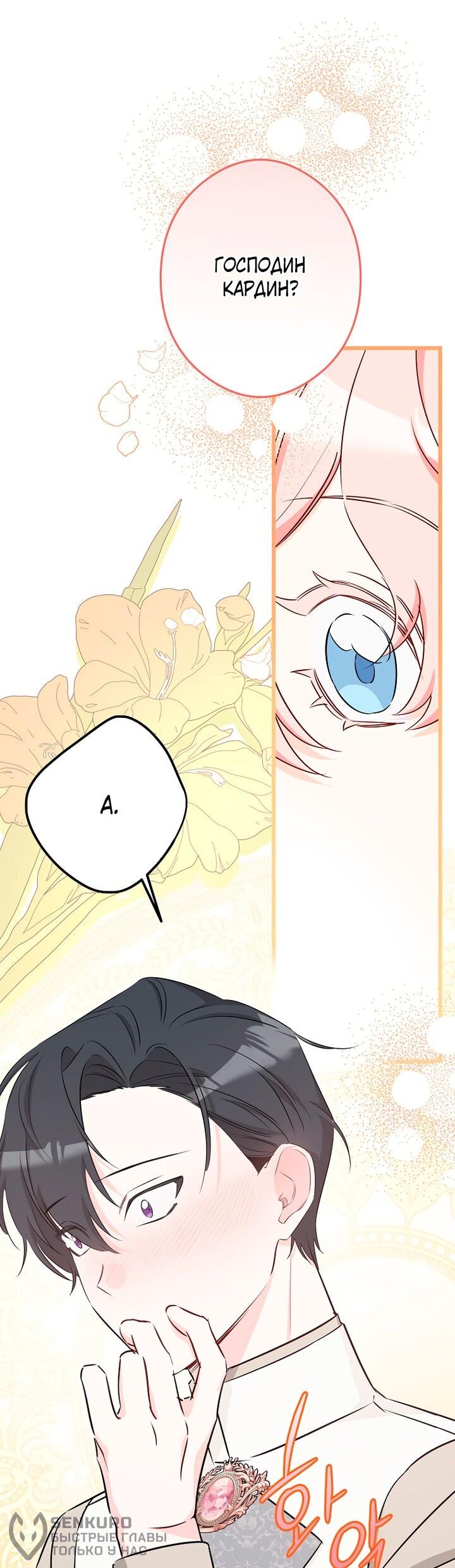 Манга Горничная, коллекционирующая плохие концовки - Глава 61 Страница 39