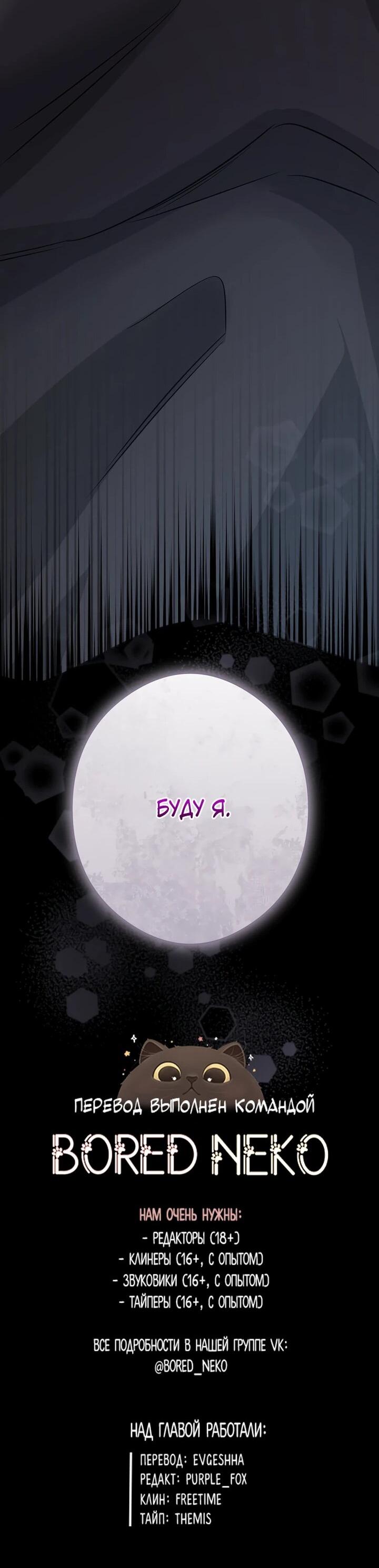 Манга Горничная, коллекционирующая плохие концовки - Глава 60 Страница 53