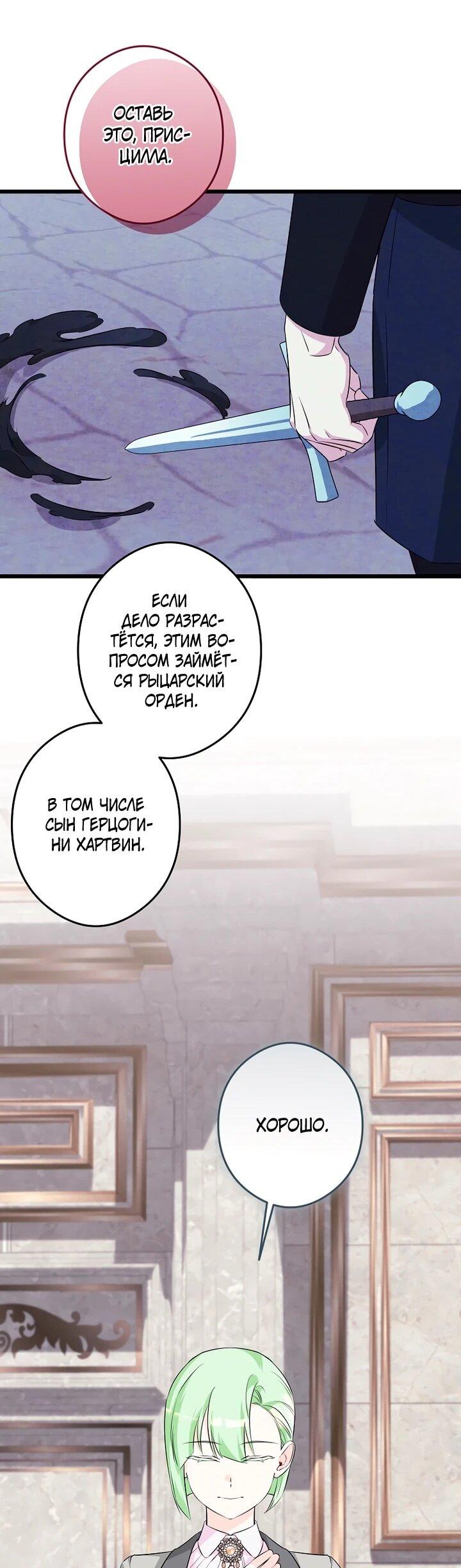 Манга Горничная, коллекционирующая плохие концовки - Глава 60 Страница 40