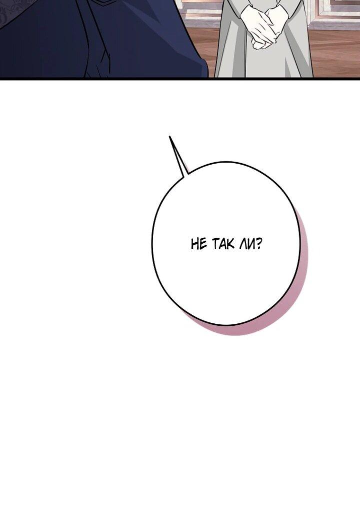 Манга Горничная, коллекционирующая плохие концовки - Глава 60 Страница 19