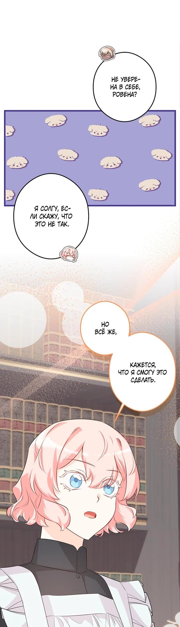 Манга Горничная, коллекционирующая плохие концовки - Глава 60 Страница 5