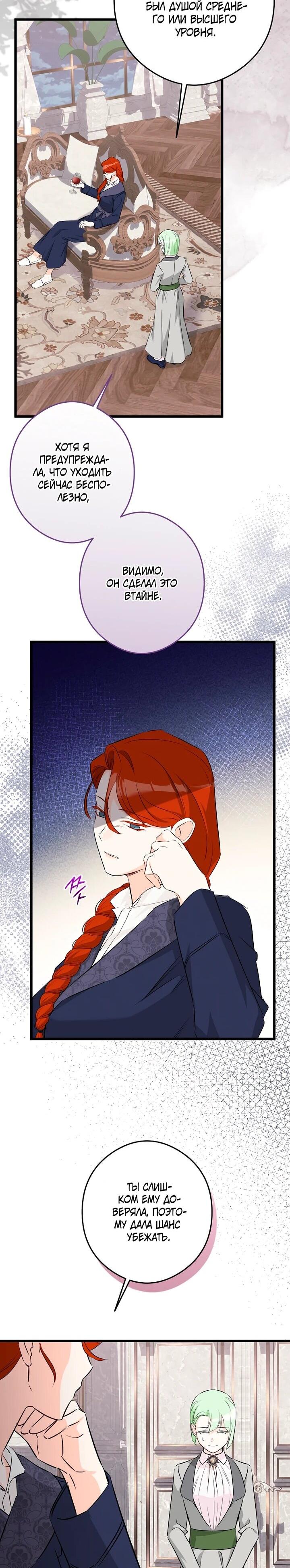 Манга Горничная, коллекционирующая плохие концовки - Глава 60 Страница 18