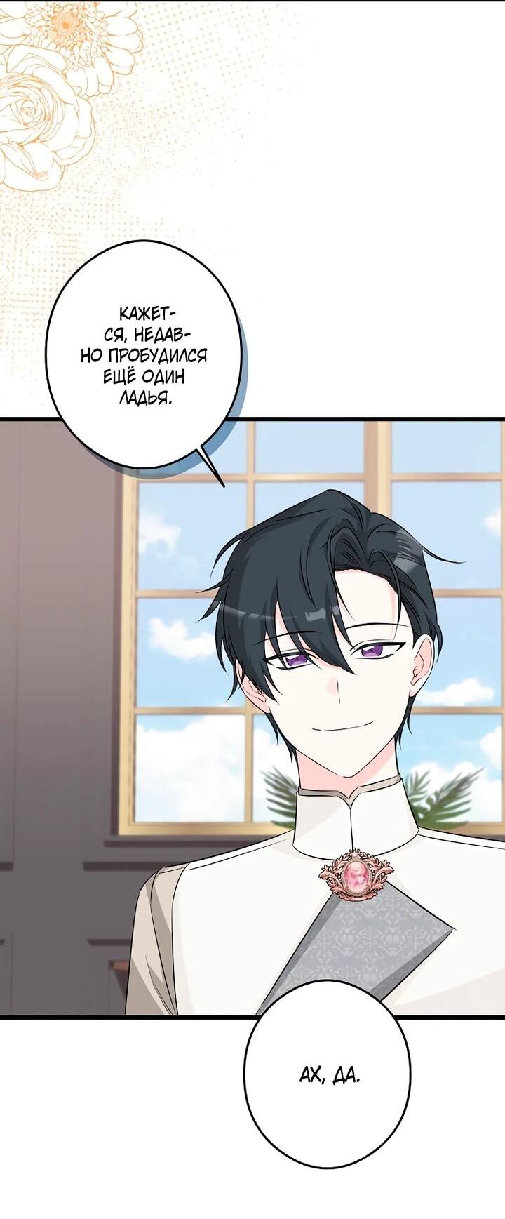 Манга Горничная, коллекционирующая плохие концовки - Глава 60 Страница 11