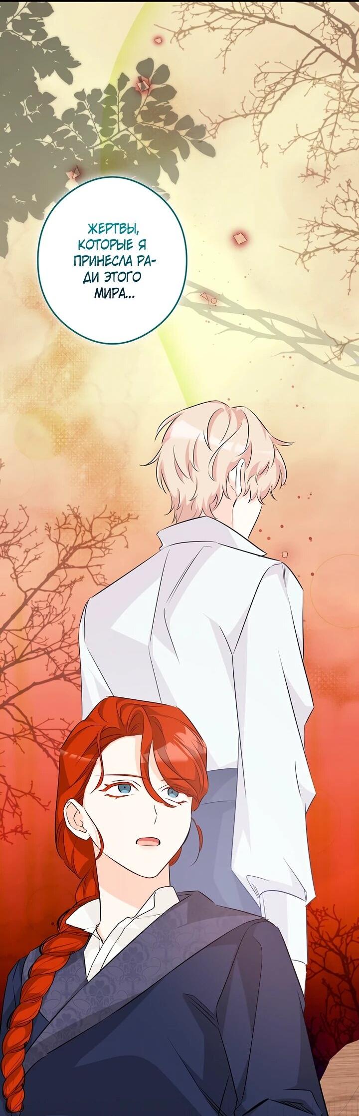 Манга Горничная, коллекционирующая плохие концовки - Глава 60 Страница 38