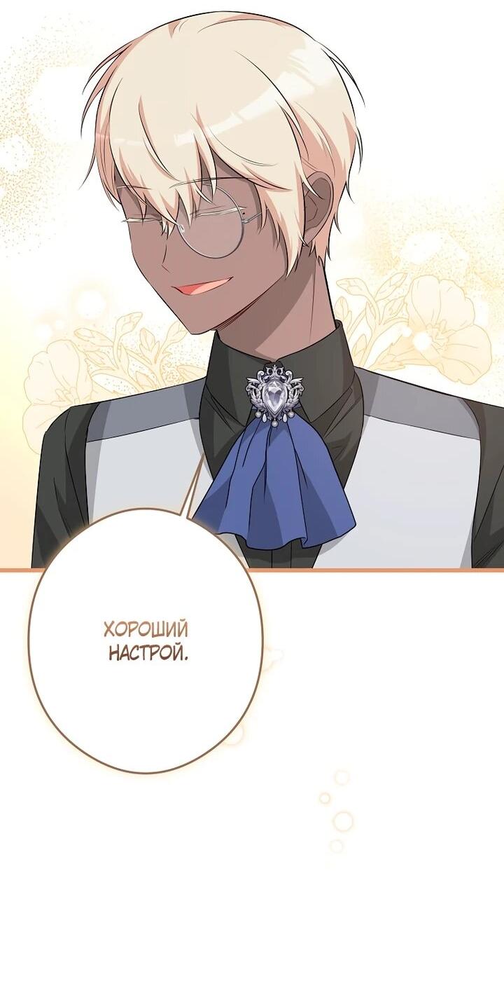 Манга Горничная, коллекционирующая плохие концовки - Глава 60 Страница 7
