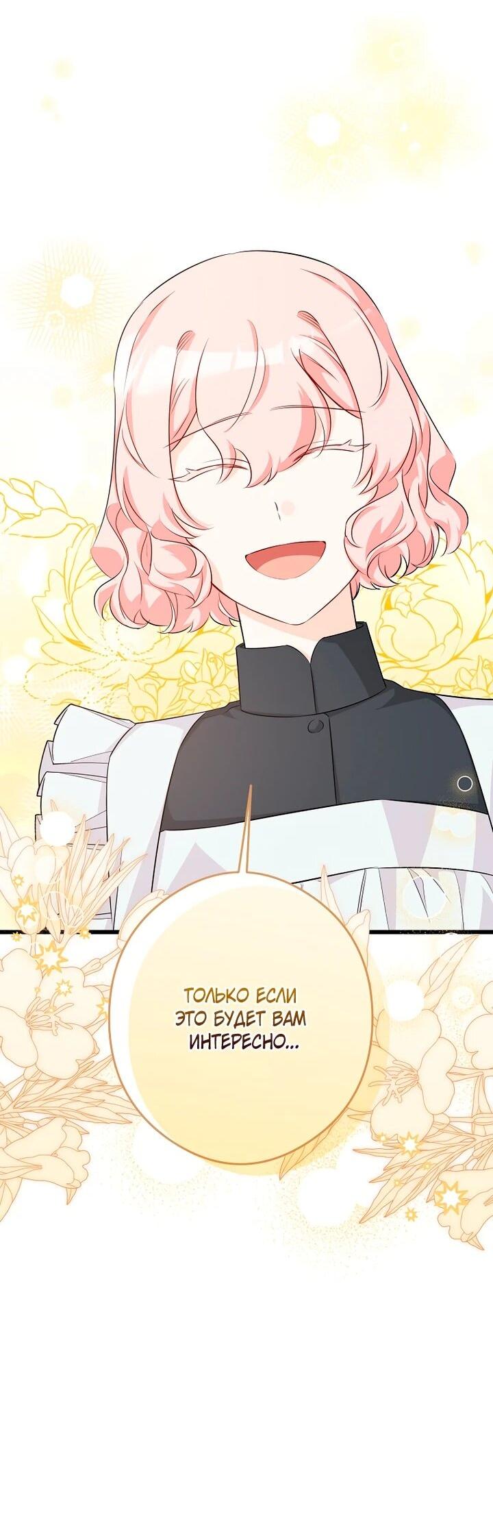 Манга Горничная, коллекционирующая плохие концовки - Глава 60 Страница 13