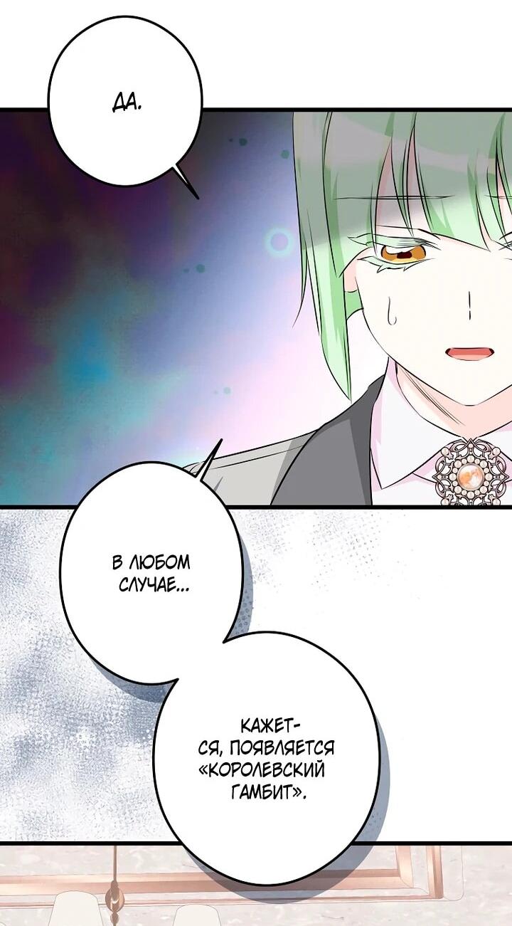 Манга Горничная, коллекционирующая плохие концовки - Глава 60 Страница 20