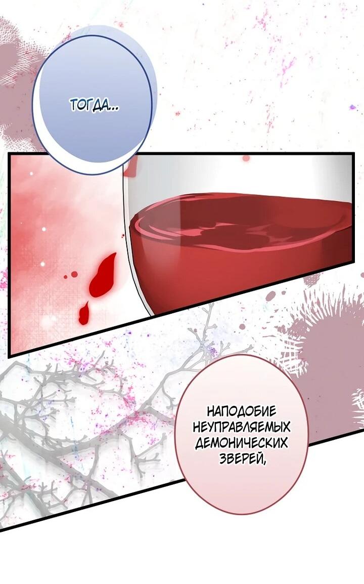 Манга Горничная, коллекционирующая плохие концовки - Глава 60 Страница 32