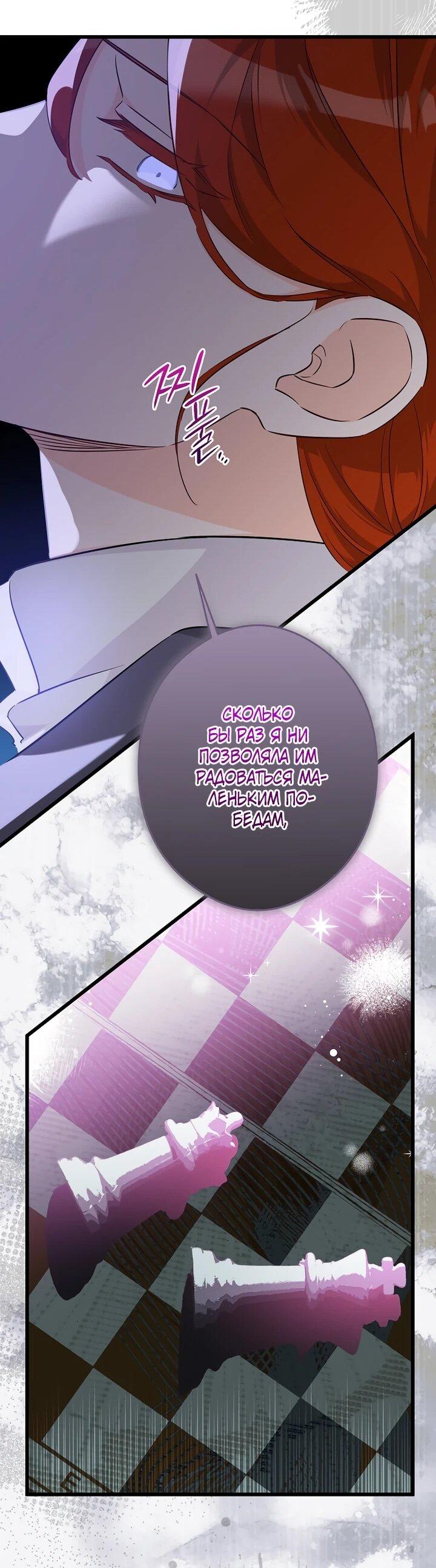 Манга Горничная, коллекционирующая плохие концовки - Глава 60 Страница 50