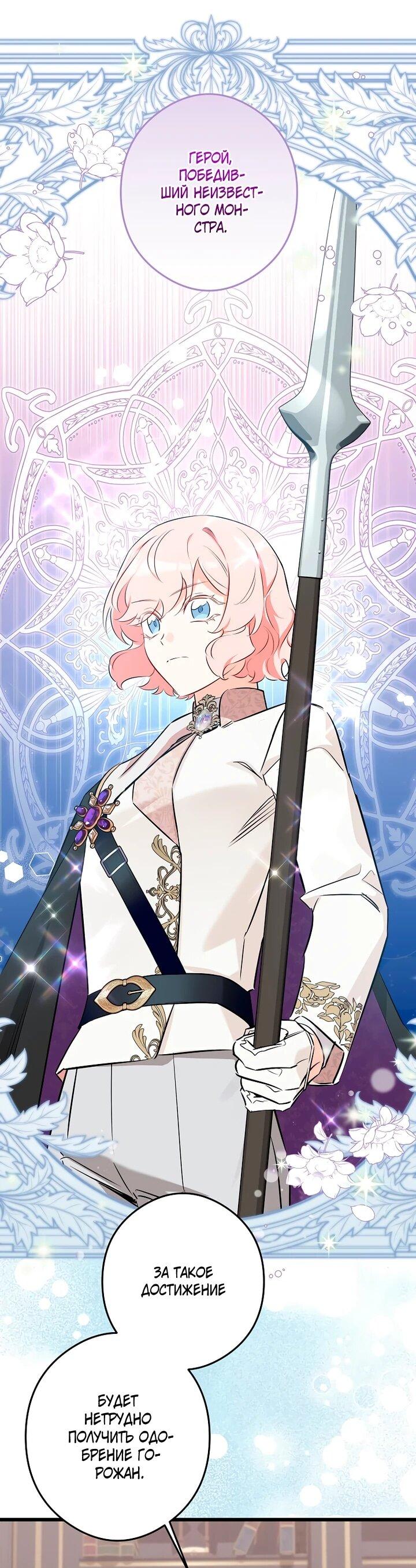 Манга Горничная, коллекционирующая плохие концовки - Глава 60 Страница 1