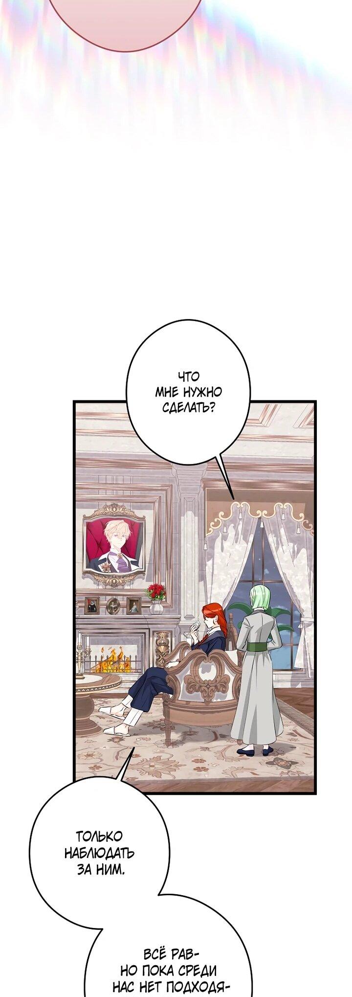 Манга Горничная, коллекционирующая плохие концовки - Глава 60 Страница 35