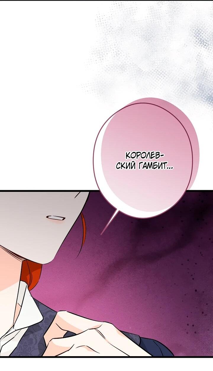 Манга Горничная, коллекционирующая плохие концовки - Глава 60 Страница 22