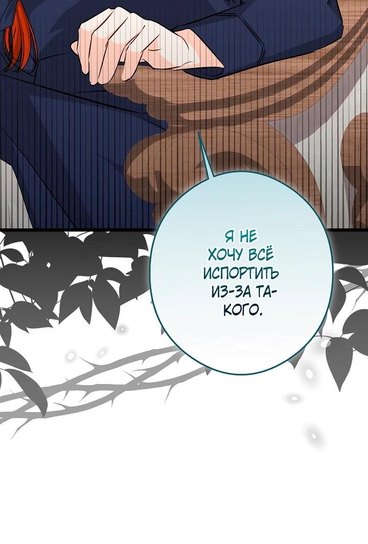 Манга Горничная, коллекционирующая плохие концовки - Глава 60 Страница 39