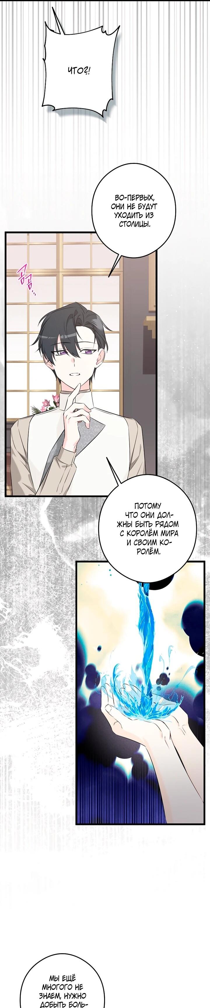 Манга Горничная, коллекционирующая плохие концовки - Глава 60 Страница 9