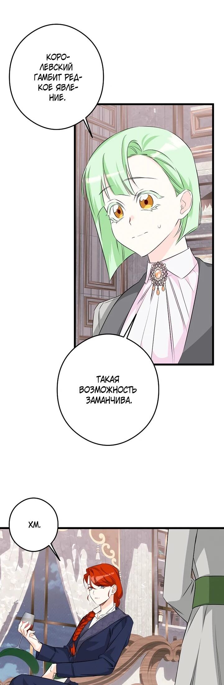 Манга Горничная, коллекционирующая плохие концовки - Глава 60 Страница 29