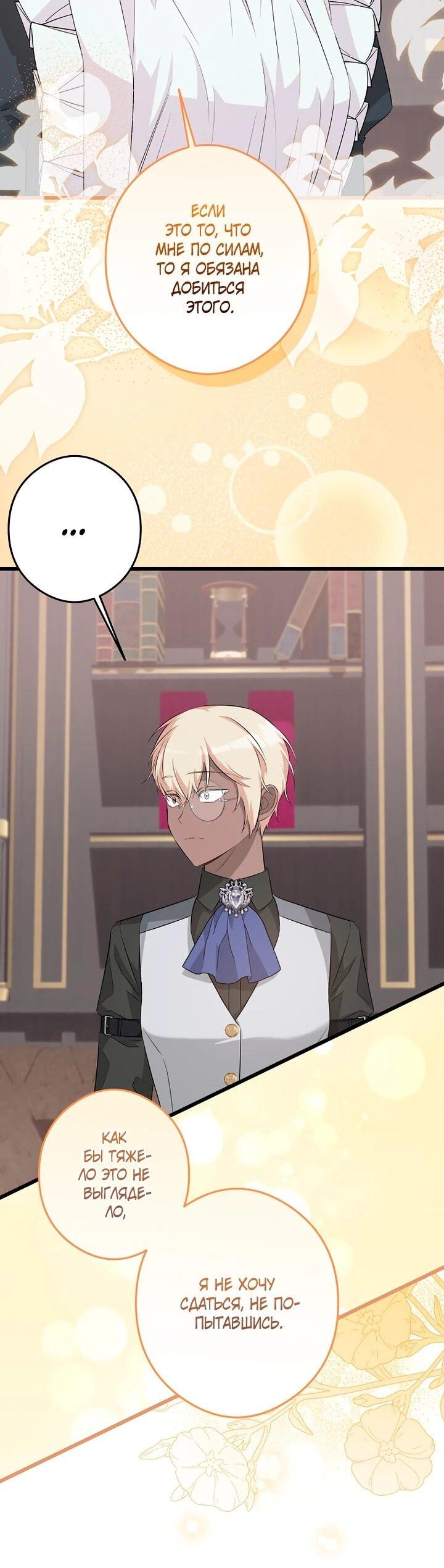 Манга Горничная, коллекционирующая плохие концовки - Глава 60 Страница 6