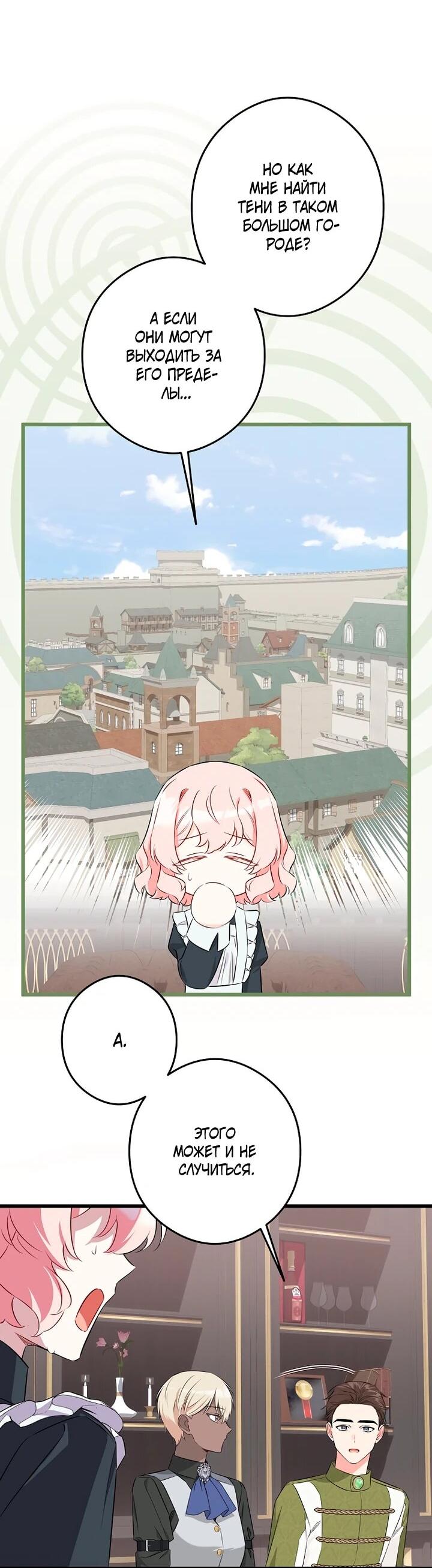 Манга Горничная, коллекционирующая плохие концовки - Глава 60 Страница 8