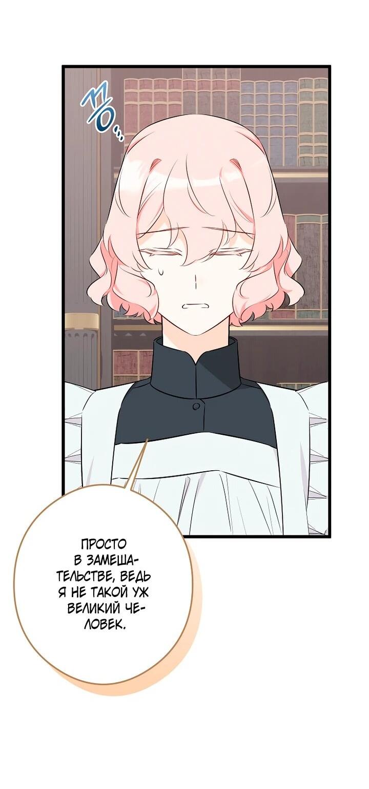 Манга Горничная, коллекционирующая плохие концовки - Глава 60 Страница 4