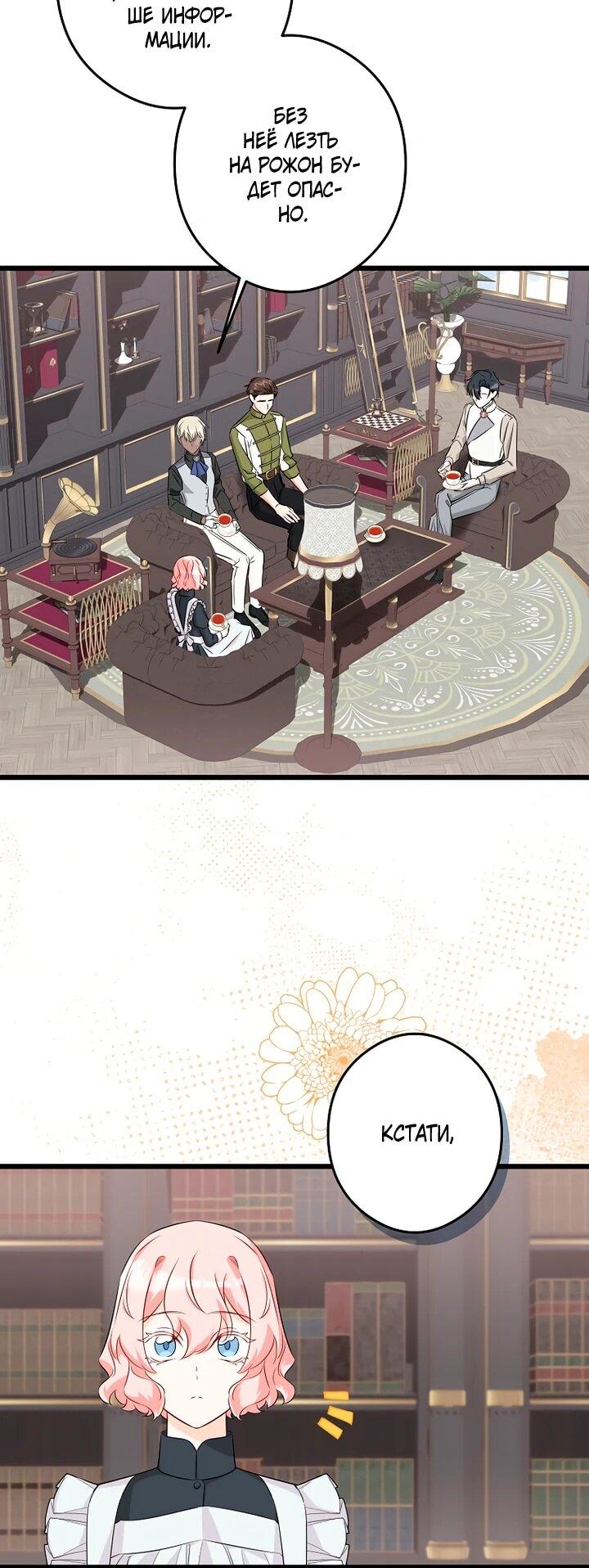 Манга Горничная, коллекционирующая плохие концовки - Глава 60 Страница 10