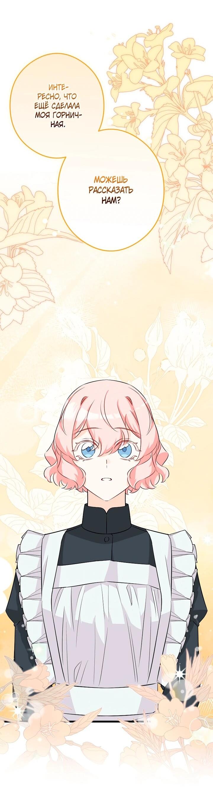 Манга Горничная, коллекционирующая плохие концовки - Глава 60 Страница 12
