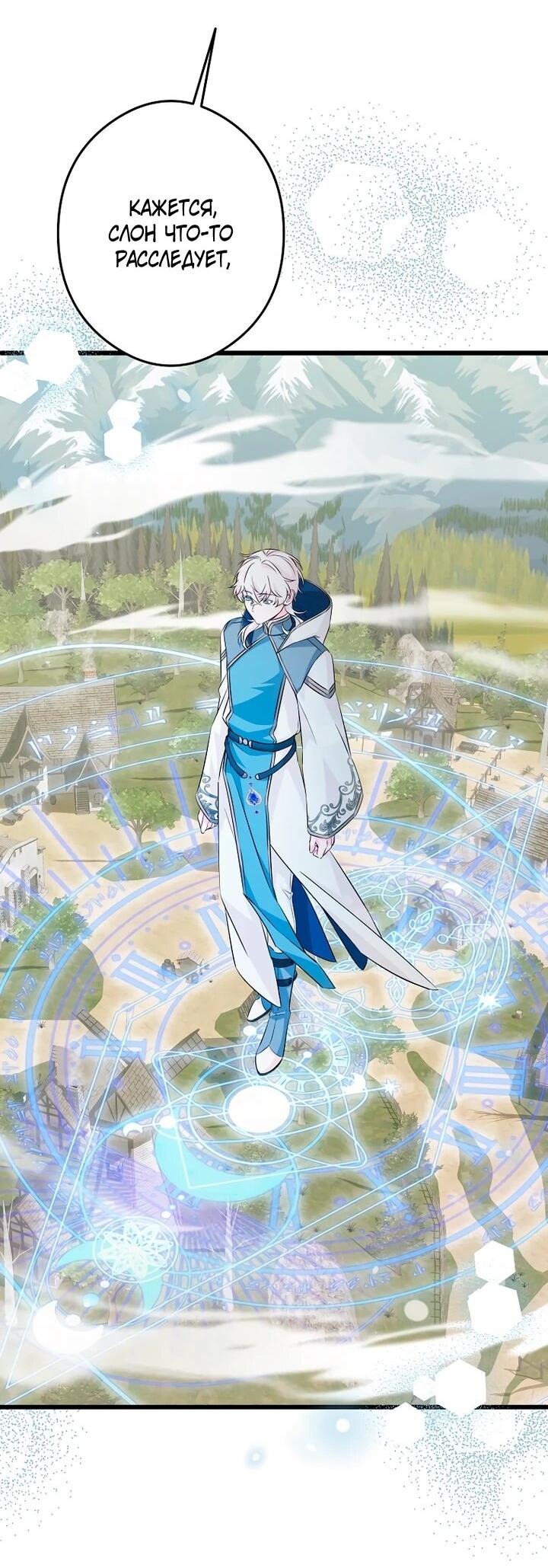 Манга Горничная, коллекционирующая плохие концовки - Глава 60 Страница 43