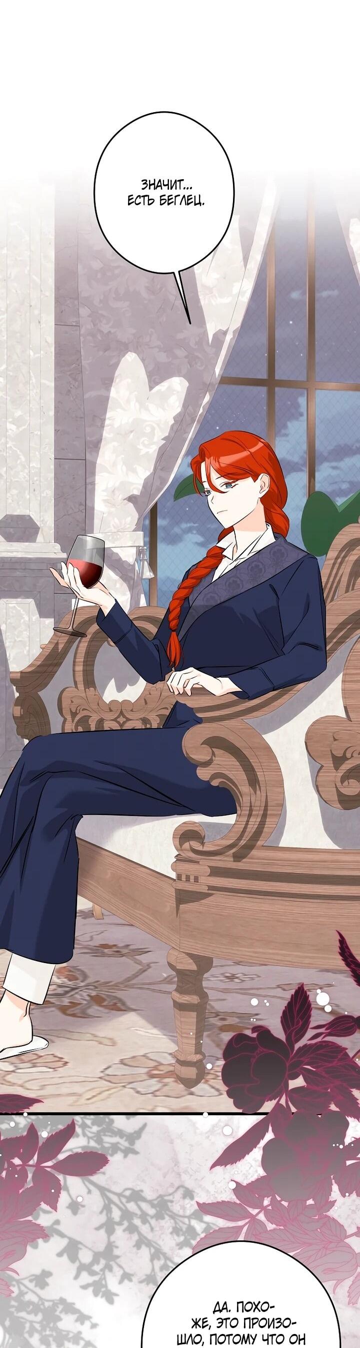 Манга Горничная, коллекционирующая плохие концовки - Глава 60 Страница 17