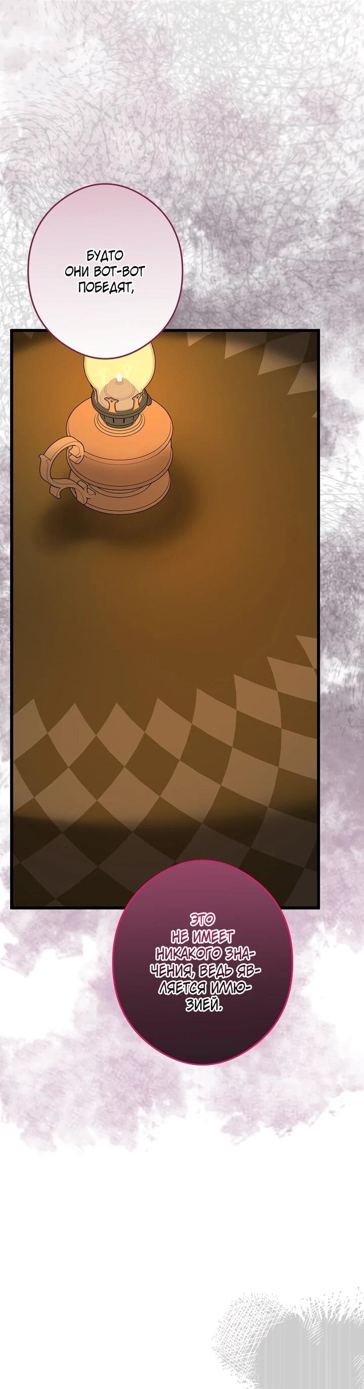 Манга Горничная, коллекционирующая плохие концовки - Глава 60 Страница 49