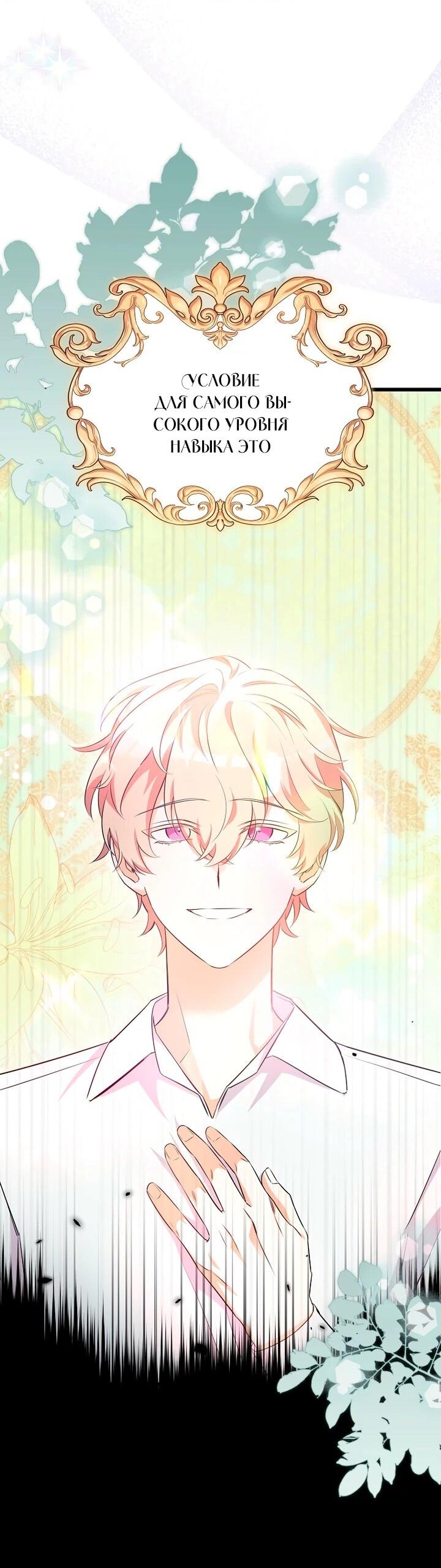 Манга Горничная, коллекционирующая плохие концовки - Глава 60 Страница 26