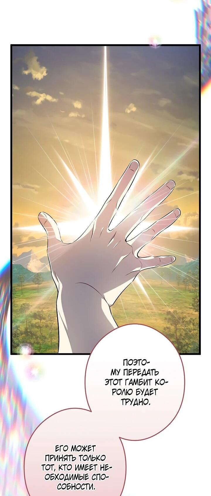 Манга Горничная, коллекционирующая плохие концовки - Глава 60 Страница 34