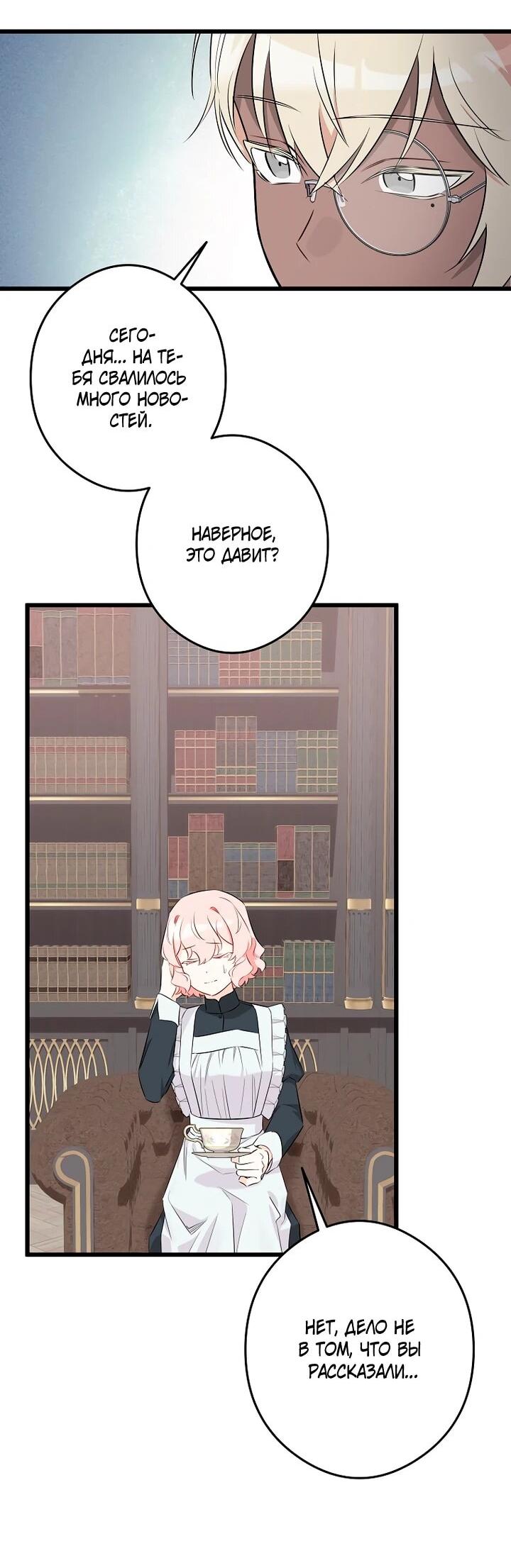 Манга Горничная, коллекционирующая плохие концовки - Глава 60 Страница 3