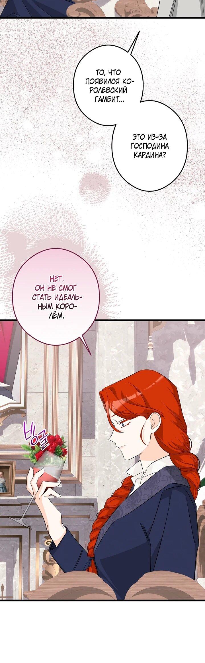 Манга Горничная, коллекционирующая плохие концовки - Глава 60 Страница 30