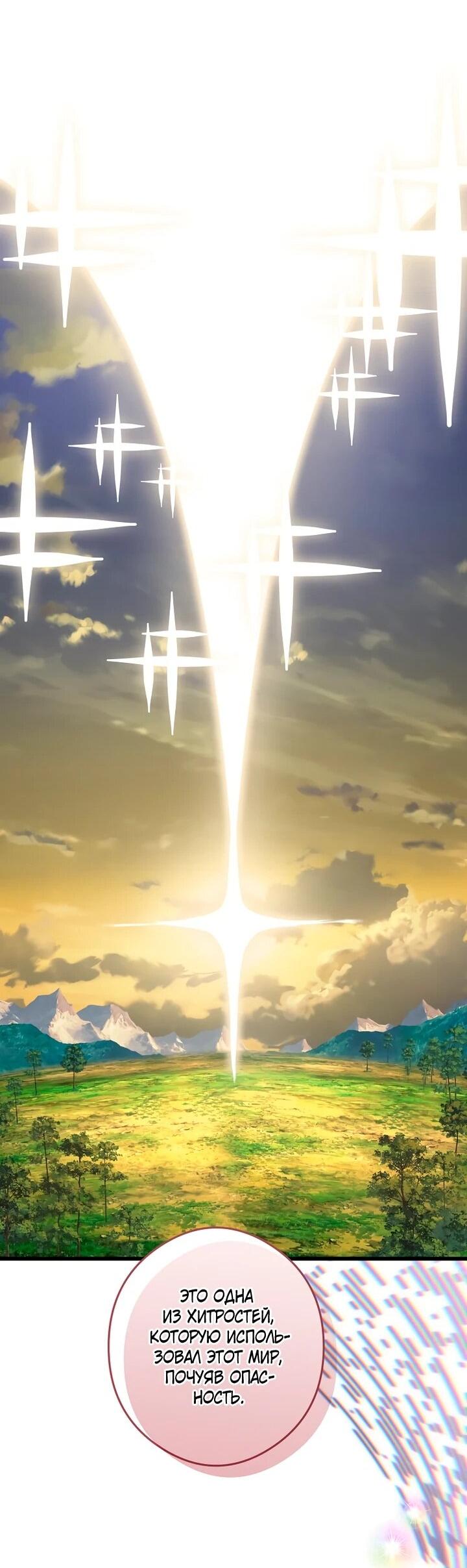 Манга Горничная, коллекционирующая плохие концовки - Глава 60 Страница 33