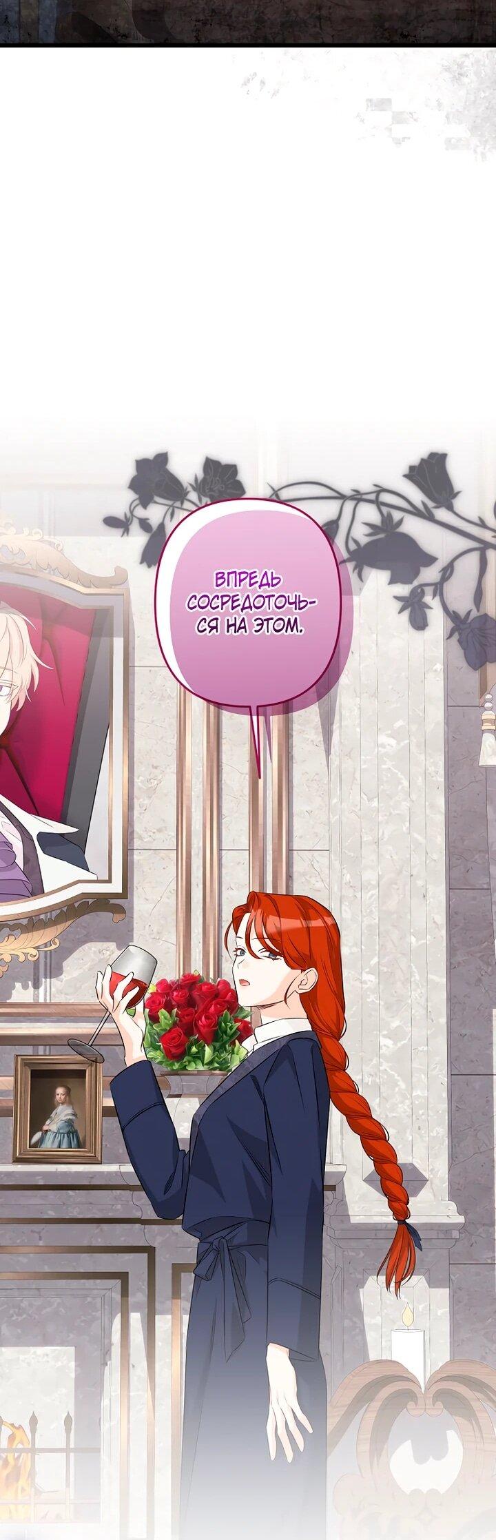 Манга Горничная, коллекционирующая плохие концовки - Глава 60 Страница 46