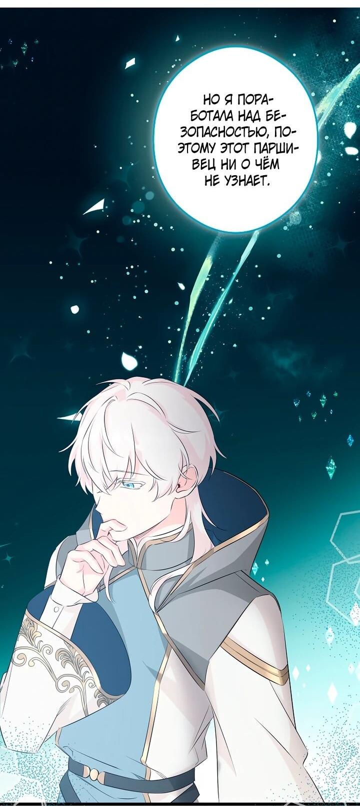 Манга Горничная, коллекционирующая плохие концовки - Глава 60 Страница 44