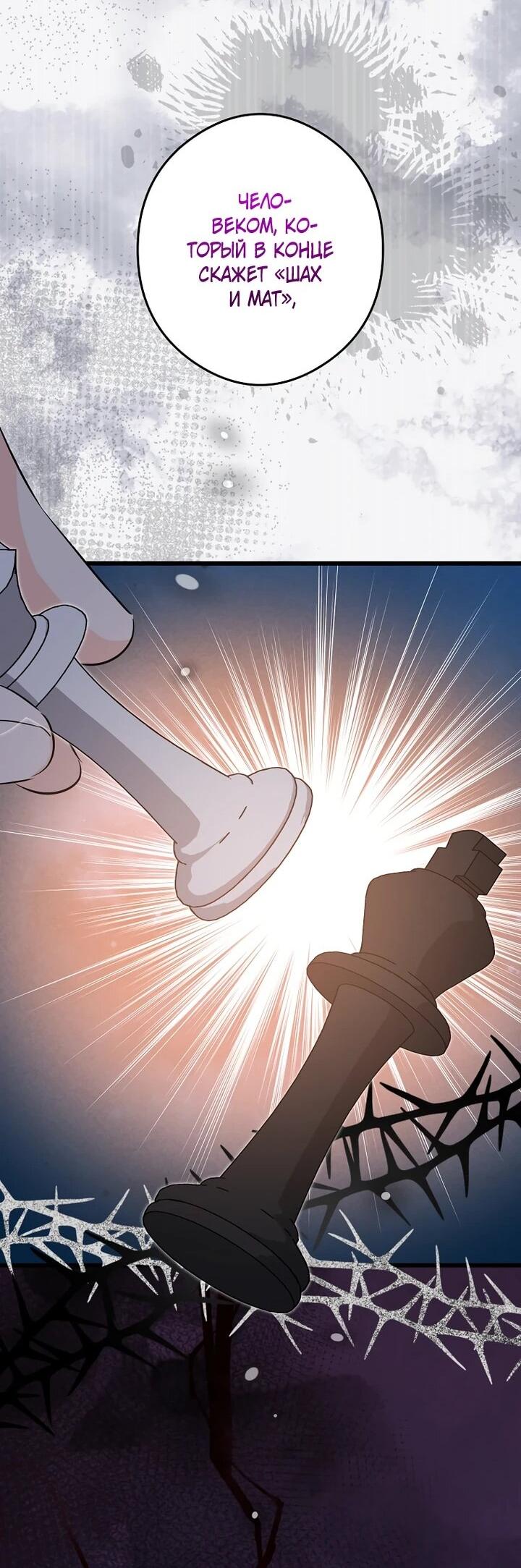 Манга Горничная, коллекционирующая плохие концовки - Глава 60 Страница 51