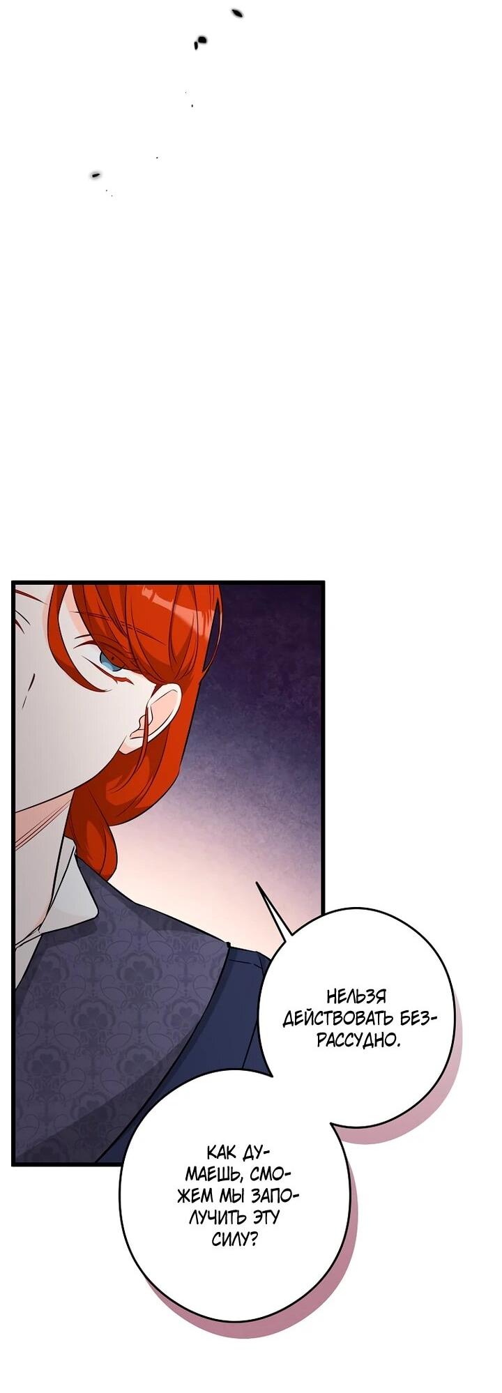 Манга Горничная, коллекционирующая плохие концовки - Глава 60 Страница 28