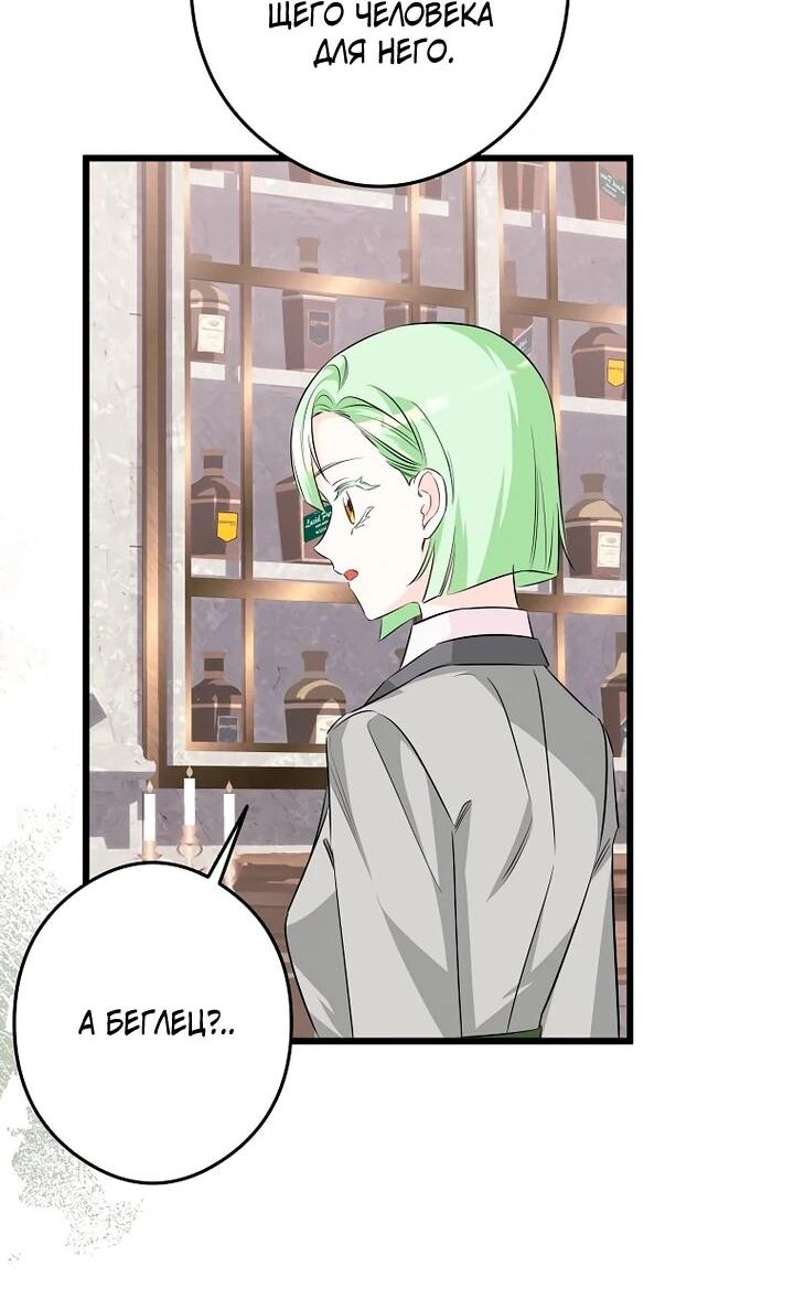 Манга Горничная, коллекционирующая плохие концовки - Глава 60 Страница 36