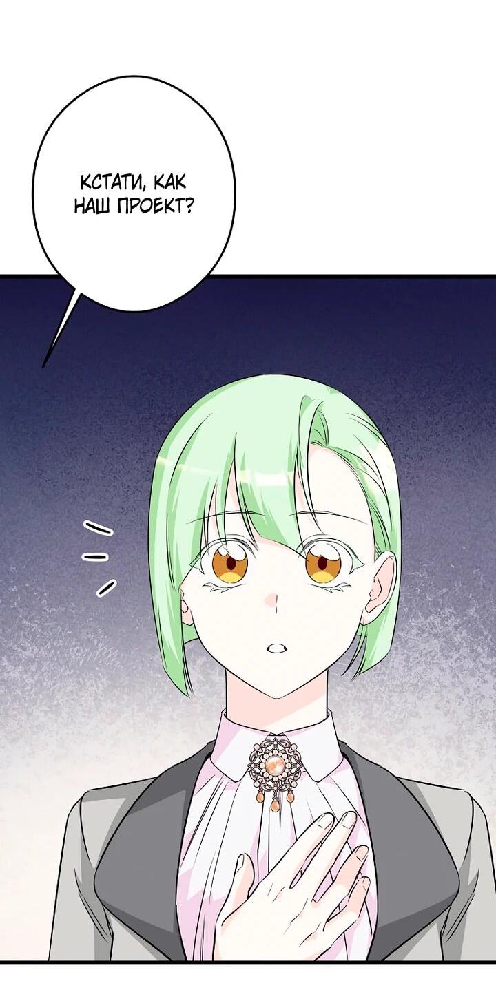 Манга Горничная, коллекционирующая плохие концовки - Глава 60 Страница 42