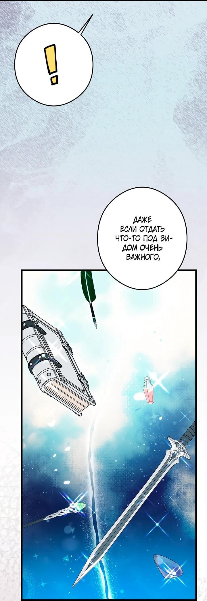 Манга Горничная, коллекционирующая плохие концовки - Глава 60 Страница 48